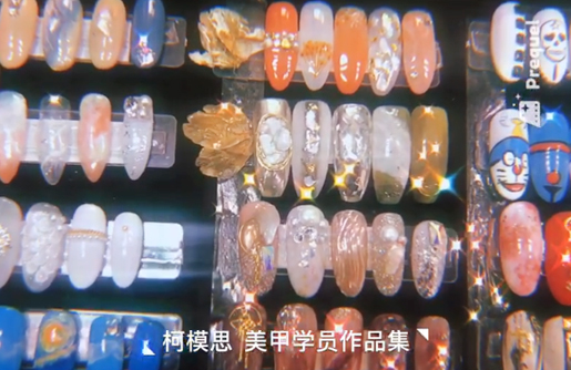 柯模思美甲班学员作品