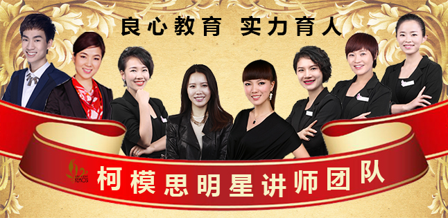 柯模思师资力量